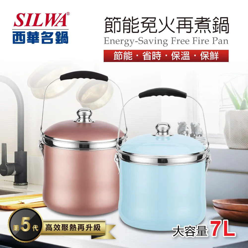 【SILWA 西華】節能免火再煮鍋-7L(指定商品 好禮買就送) 歷史價格詳細信息