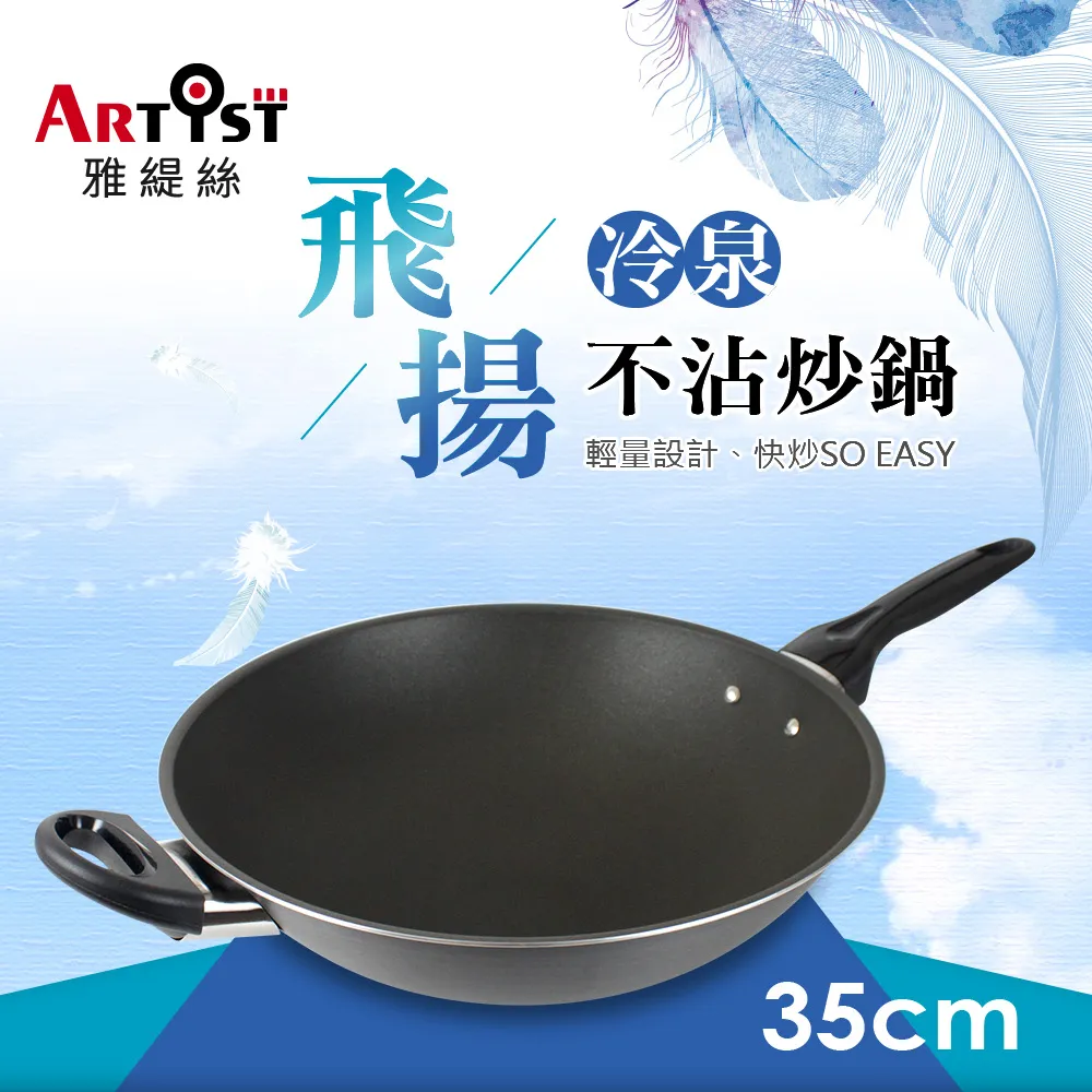 【Artist雅緹絲】妙廚不沾平底鍋32cm(可立蓋) 歷史價格詳細信息