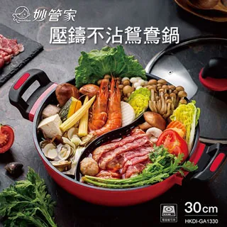 妙管家30cm壓鑄不沾鴛鴦鍋 HKDI-GA1330 歷史價格詳細信息
