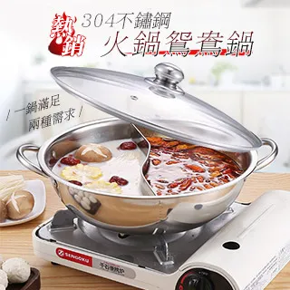 熱銷304不鏽鋼火鍋鴛鴦鍋 價格比較,價格查詢,歷史價格詳細信息
