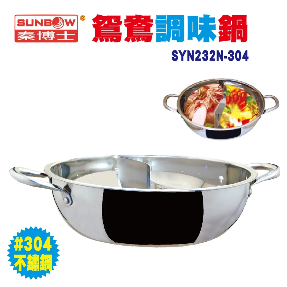 秦博士 304鴛鴦調味鍋(無蓋)5L SYN232N-304 歷史價格詳細信息