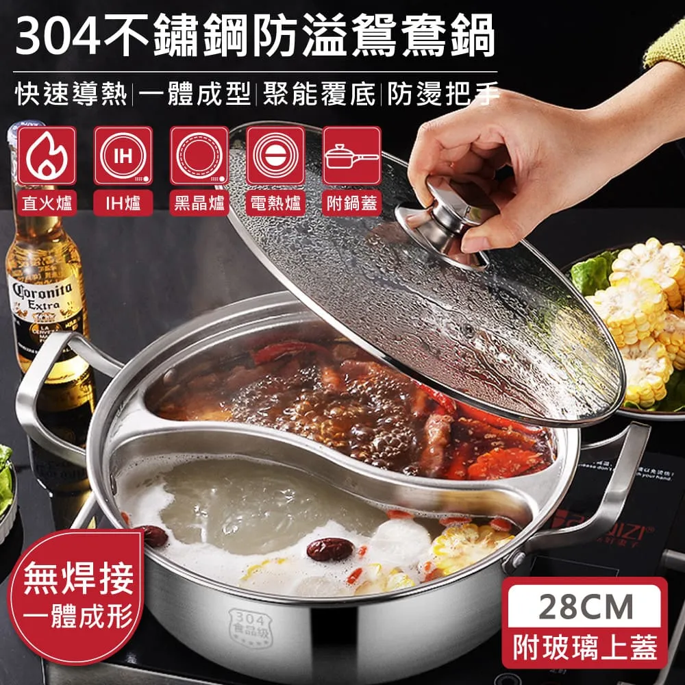 QHL 酷奇 304不鏽鋼一體成形防溢鴛鴦鍋-30cm 歷史價格詳細信息