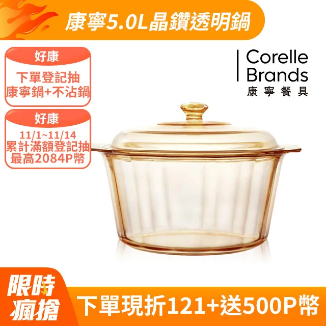 【美國康寧 Visions】5.0L晶鑽透明鍋 加贈 多功能導磁盤24cm 歷史價格詳細信息