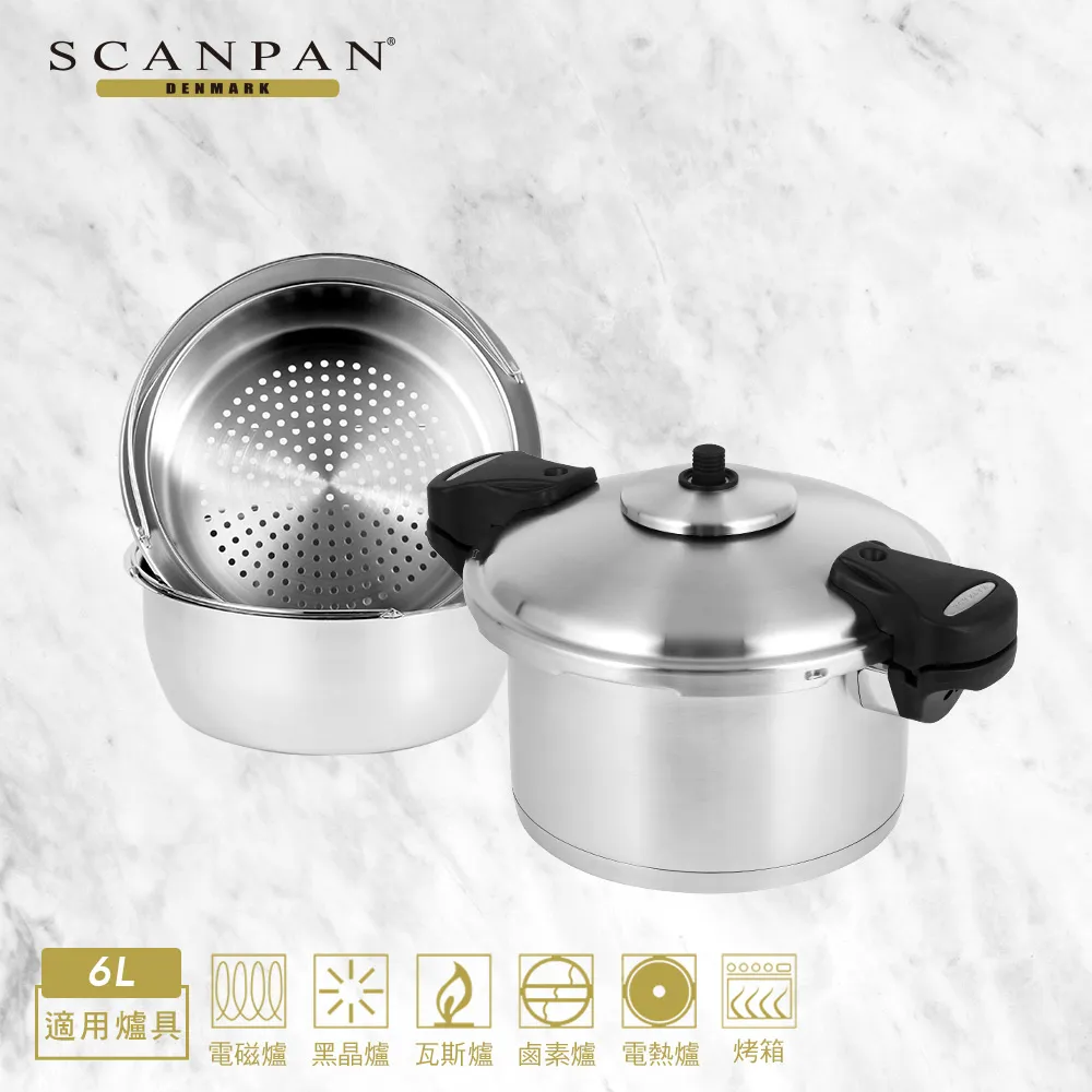 【Scanpan】急速壓力鍋(6L/8L) 歷史價格詳細信息