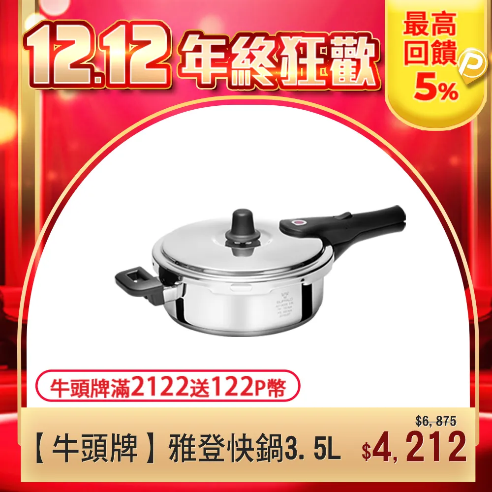 【牛頭牌】雅登快鍋3.5L 歷史價格詳細信息