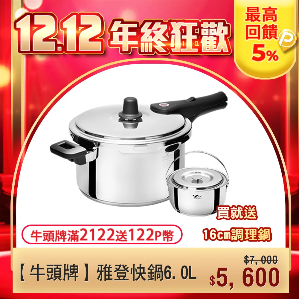 【牛頭牌】雅登快鍋3.5L 歷史價格詳細信息