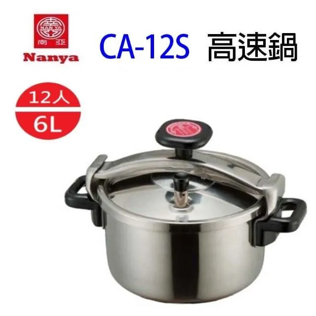 南亞 CA-36S 36人份不鏽鋼高速鍋 歷史價格詳細信息