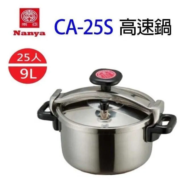 南亞 CA-36S 36人份不鏽鋼高速鍋 歷史價格詳細信息