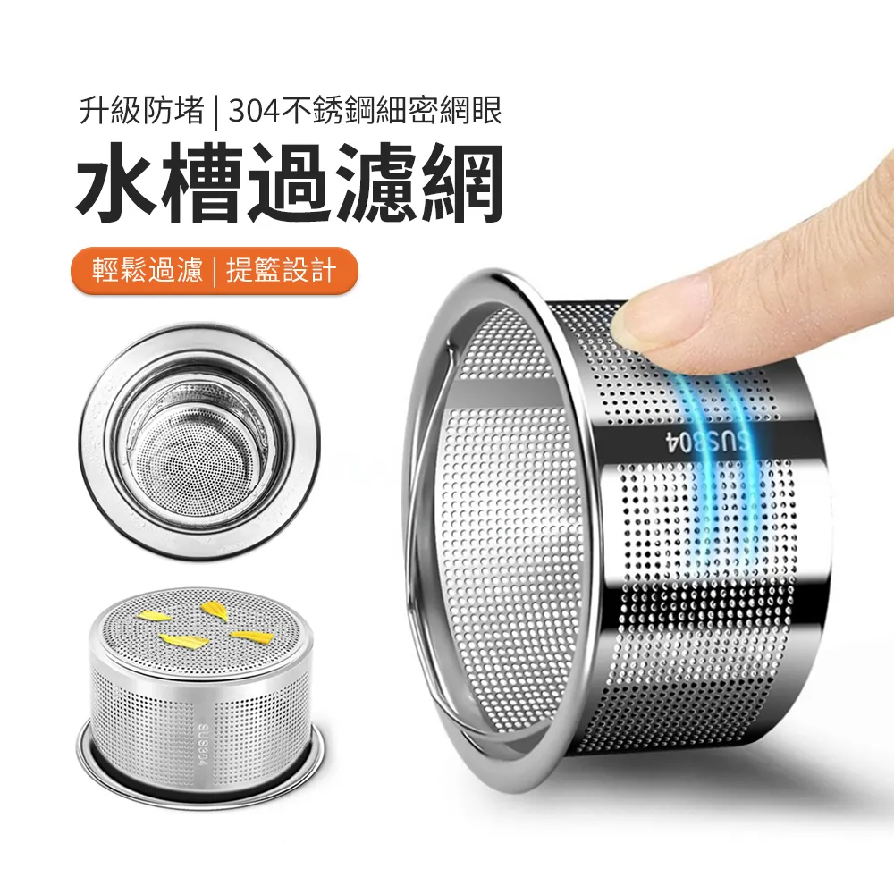 不鏽鋼水槽防堵過濾網~~1包5入只售60元。能有效過濾殘渣，告別排水管堵塞的煩惱。 歷史價格詳細信息