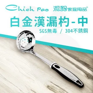 【潔豹】白金漢 漏杓 / 中 歷史價格詳細信息