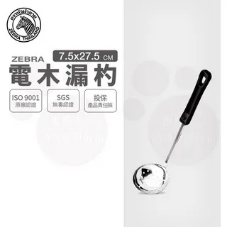 斑馬電木湯杓  / 3.5吋 歷史價格詳細信息