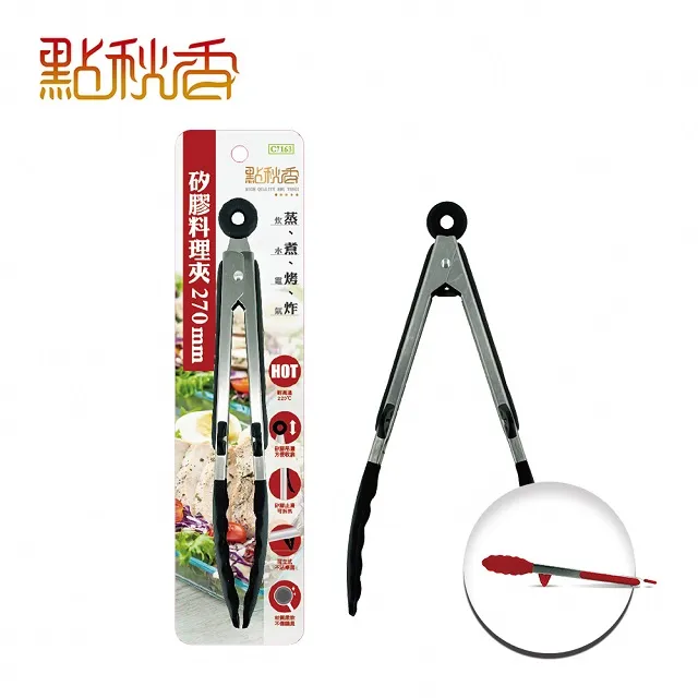 【點秋香】矽膠料理夾 270mm 歷史價格詳細信息