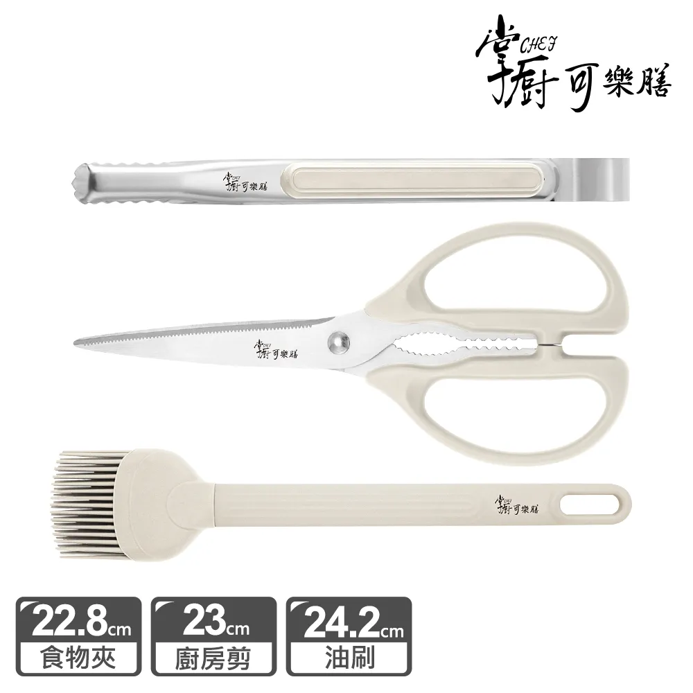 掌廚可樂膳 無印多功能烹飪3件組 (剪刀+食物夾+油刷) 價格比較,價格查詢,歷史價格詳細信息
