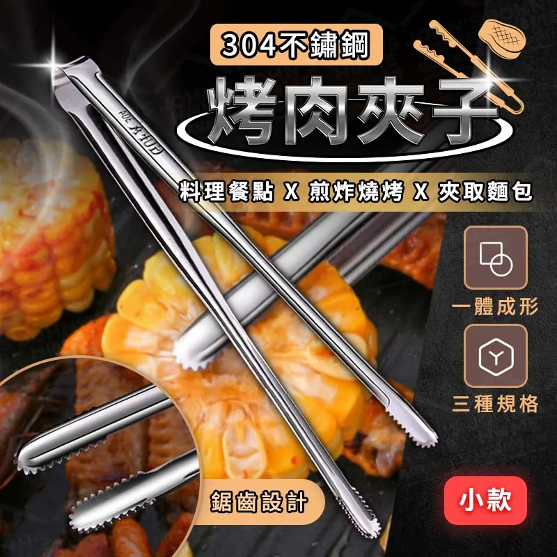 不鏽鋼烤肉夾【小麥購物】24H出貨台灣現貨【G453】烤肉夾 夾子 烤 食物夾 夾 餐廚 廚房用品 料理 烤肉 廚具 烤 歷史價格詳細信息