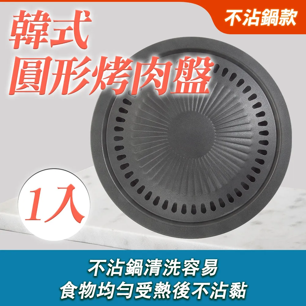 韓式圓形涮烤一體烤盤麥飯石不沾鍋烤盤方形可攜式戶外卡式爐烤盤 歷史價格詳細信息