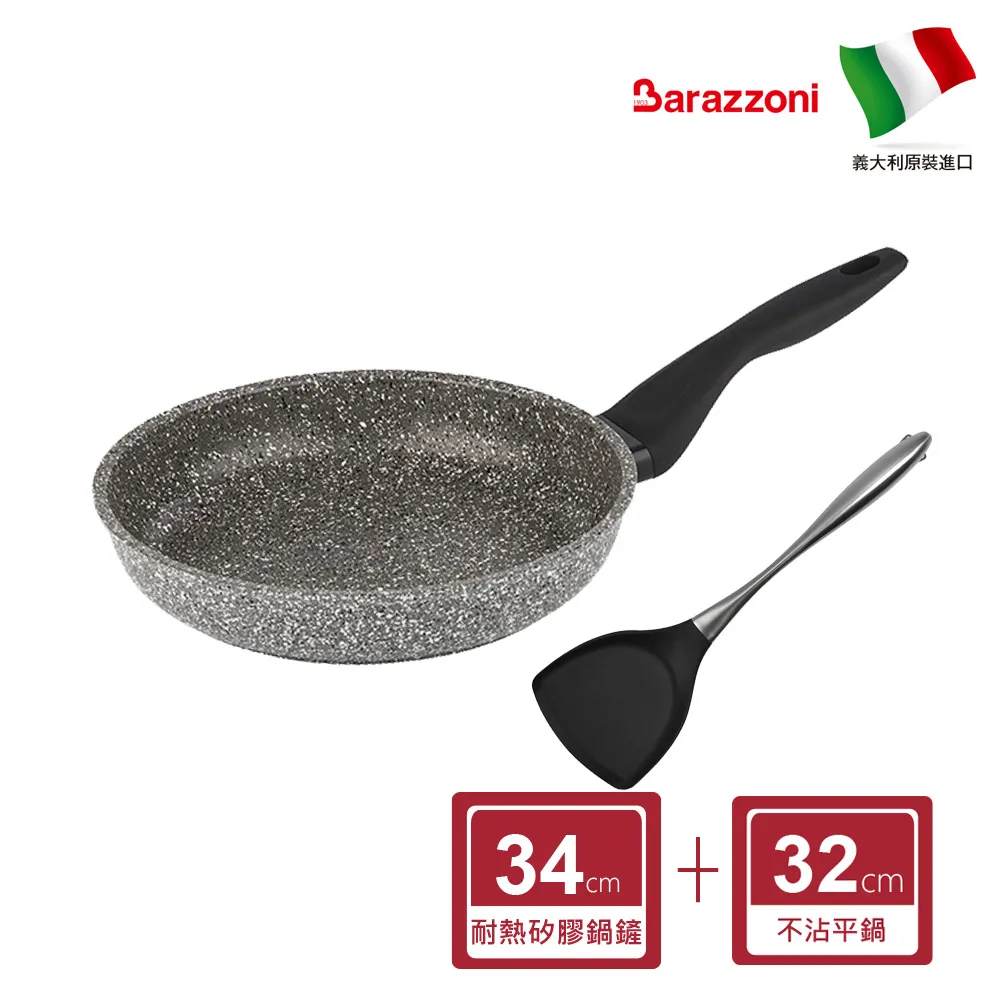 【義大利Barazzoni】格蘭索 單柄不沾鍋/平底鍋32cm+MG不鏽鋼不沾鍋鏟(義大利原裝進口) 歷史價格詳細信息