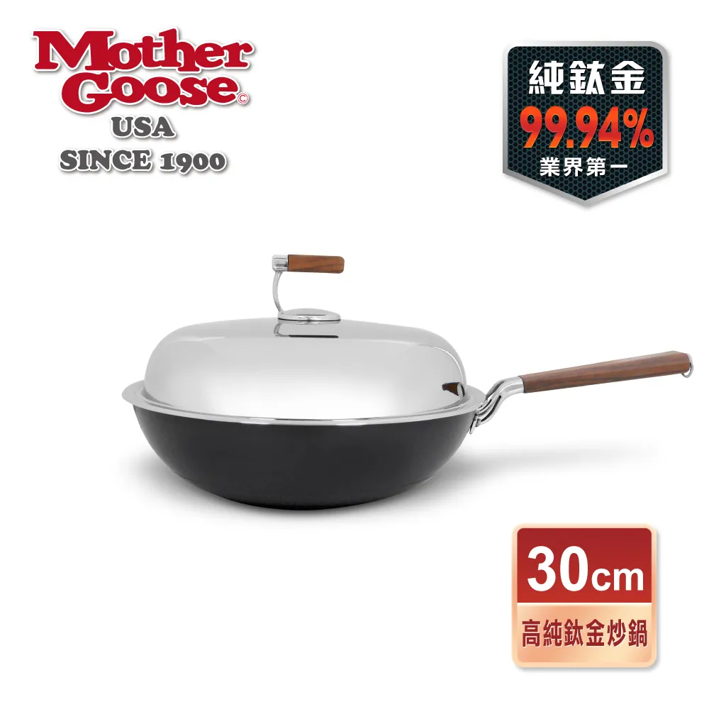 輕量高純鈦金炒鍋30cm/33cm/36cm【美國MotherGoose鵝媽媽】 歷史價格詳細信息