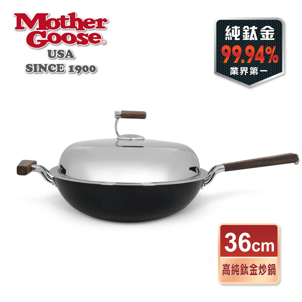 美國鵝媽媽 Mother Goose 輕量高純鈦金炒鍋36cm 歷史價格詳細信息