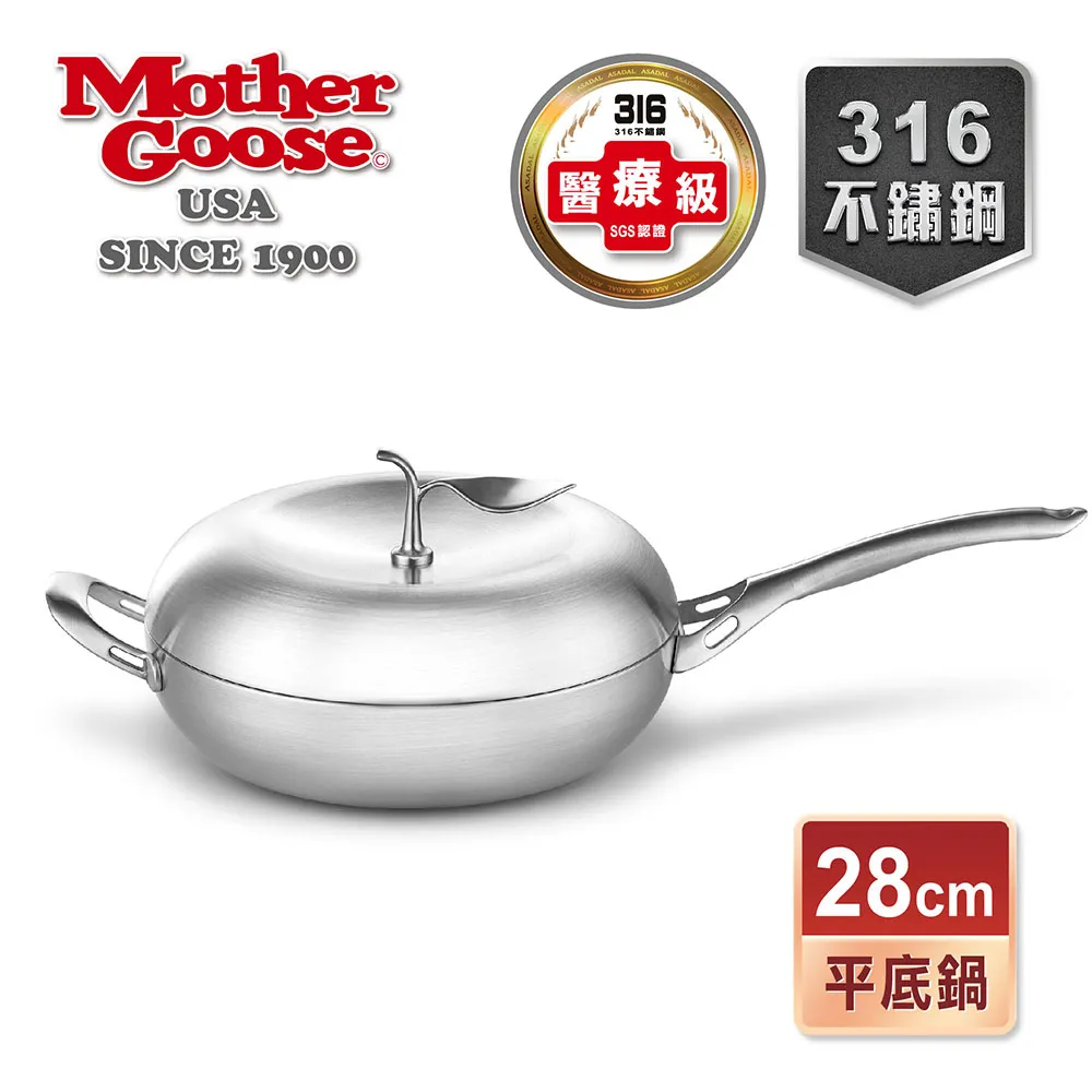 【美國MotherGoose 鵝媽媽】316不鏽鋼醫療級凱薩平底鍋30cm 歷史價格詳細信息