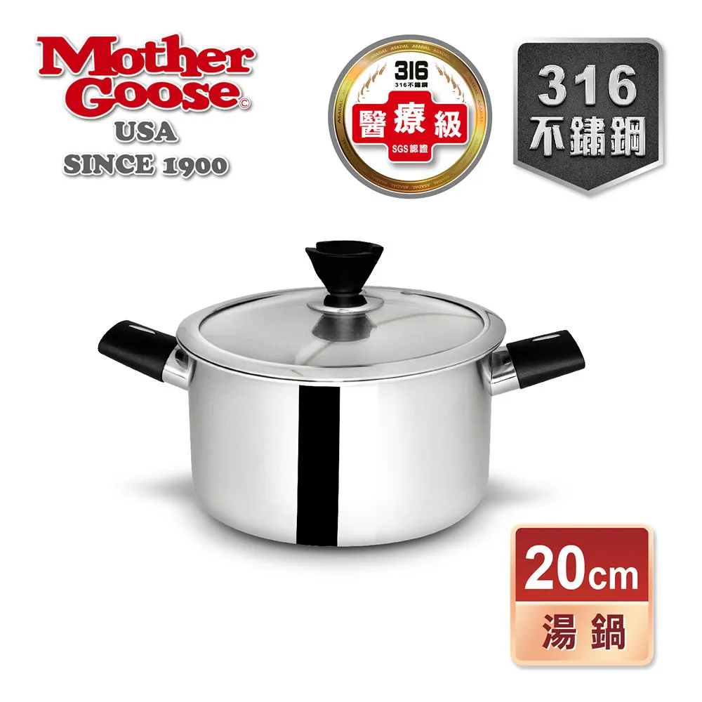 【美國MotherGoose 鵝媽媽】比爾316不鏽鋼醫療級 七層複合金 湯鍋(18cm) 歷史價格詳細信息