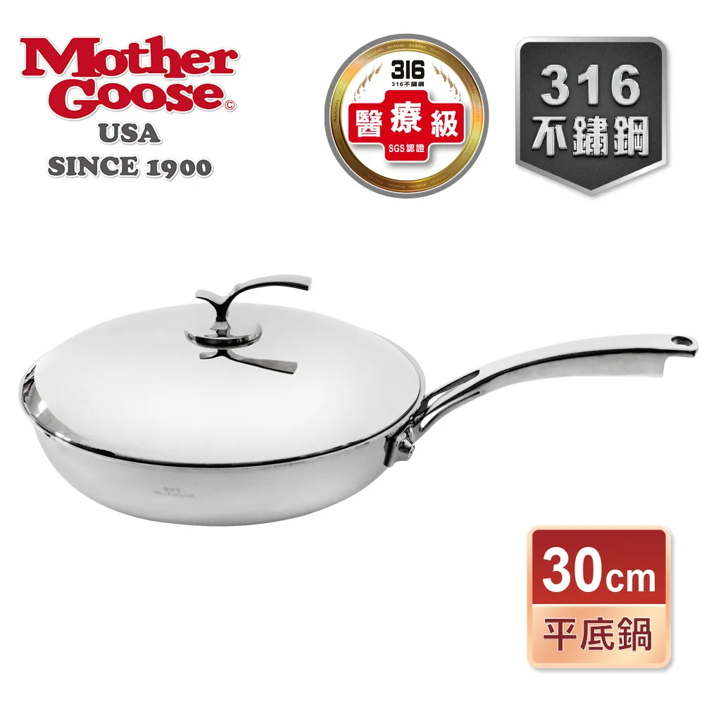 美國鵝媽媽 Mother Goose凱薩頂級316不鏽鋼炒鍋36cm(單把) 歷史價格詳細信息