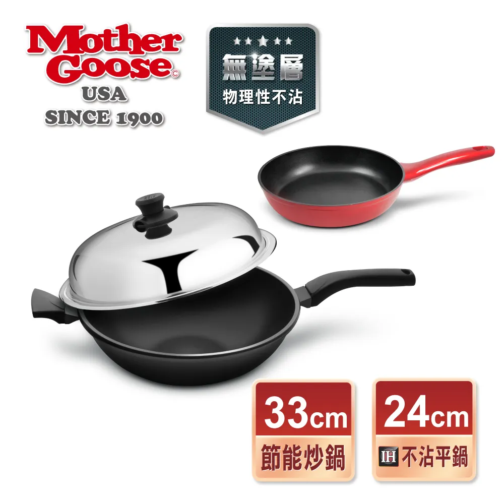 【美國鵝媽媽 Mother Goose】晶鑽輕量無塗層物理不沾雙耳炒鍋40cm+凱芮304不鏽鋼三入調理鍋 歷史價格詳細信息