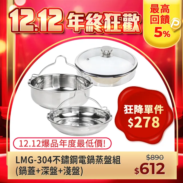 304不鏽鋼電鍋蒸盤適用大同電鍋6人/10人份 歷史價格詳細信息