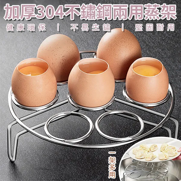 加厚304不鏽鋼兩用蒸架 蒸蛋架 蒸包子架 增高架 隔熱架 免運 Q7002-1 廠商直送 歷史價格詳細信息