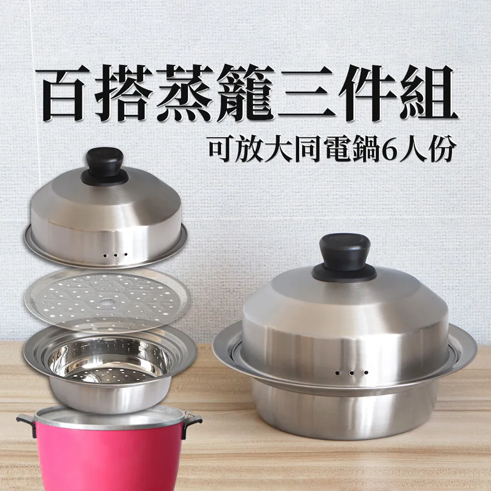 【Dashiang】百搭蒸籠三件組(雙層)【楊桃美食網】萬用蒸架 歷史價格詳細信息