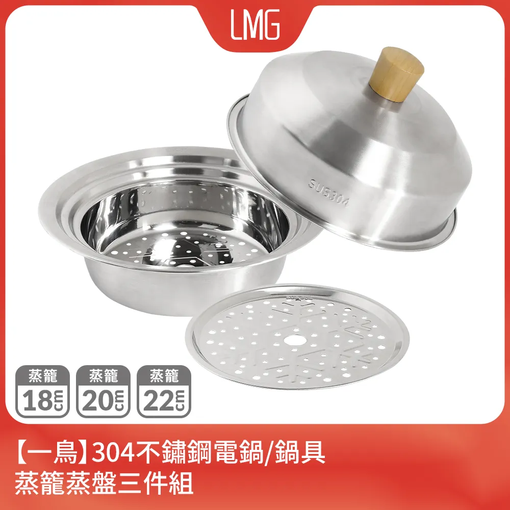 【一鳥】304不鏽鋼電鍋蒸籠蒸盤三件組 歷史價格詳細信息
