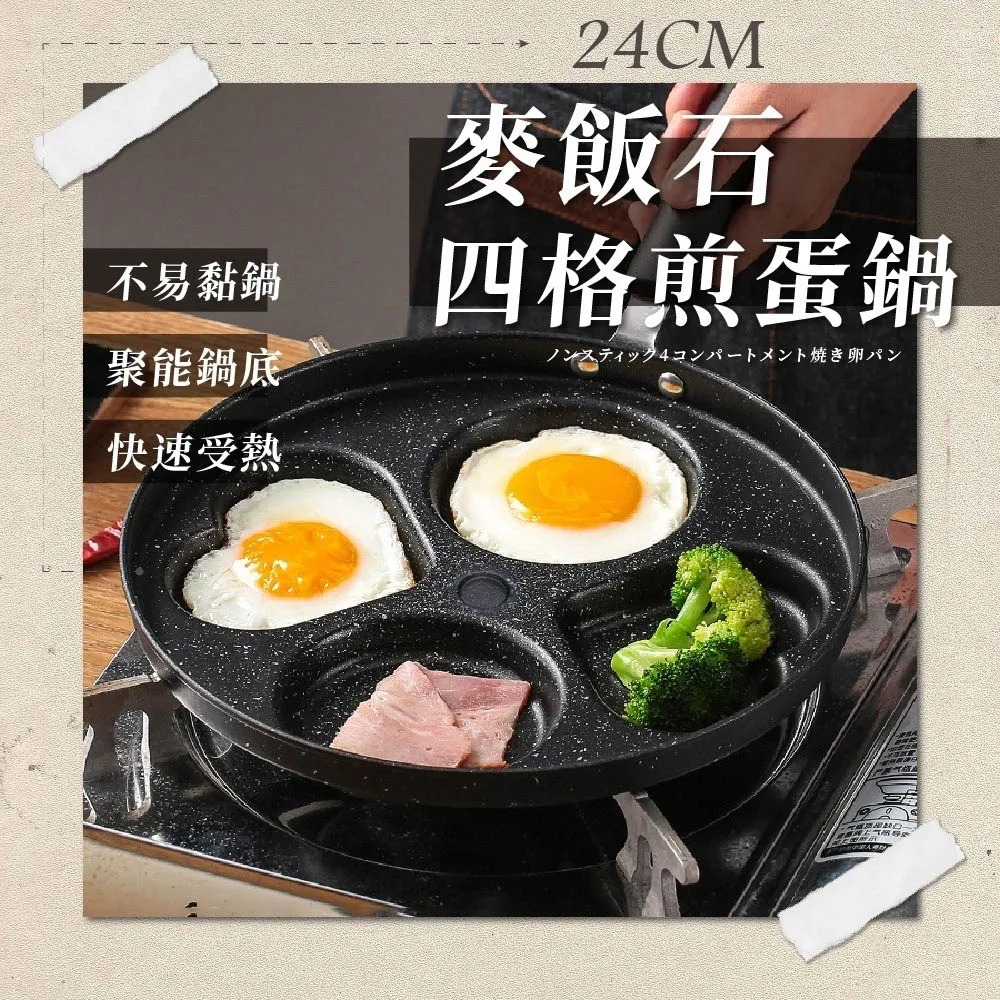 麥飯石四格煎鍋 【60406】 麥飯石煎鍋 煎鍋 麥飯石 平底鍋 早餐鍋 鍋具 電磁爐/ih爐 歷史價格詳細信息