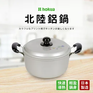 【日本Hokua】 日本製輕量級雙耳北陸湯鍋 22cm 歷史價格詳細信息
