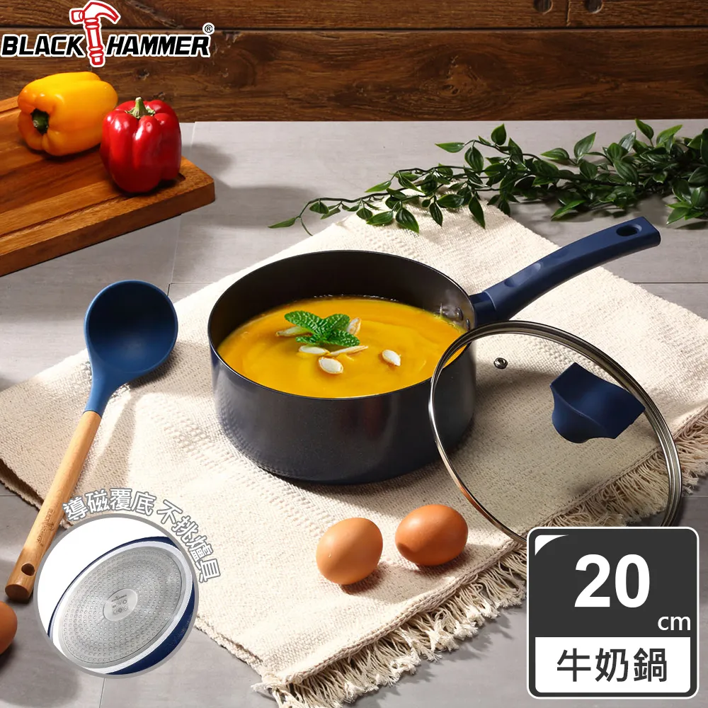 BLACK HAMMER 璀璨藍超導磁不沾平煎鍋30cm+牛奶鍋20cm(附鍋蓋) 歷史價格詳細信息