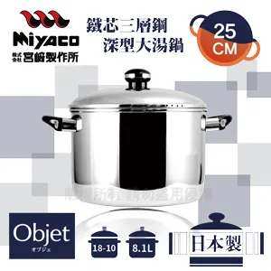【宮崎Miyaco】22cm日本Objet18-10鐵芯三層鋼兩手湯鍋-3.8L 歷史價格詳細信息