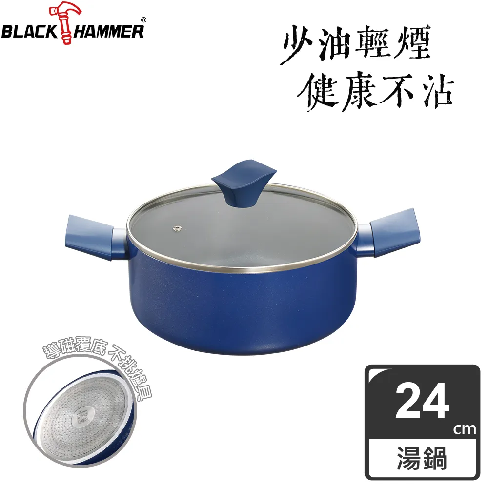 BLACK HAMMER 璀璨藍超導磁不沾平煎鍋30cm+牛奶鍋20cm(附鍋蓋) 歷史價格詳細信息