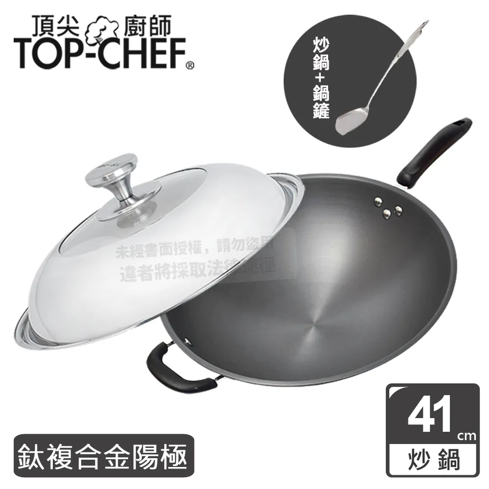 頂尖廚師 Top Chef 鈦廚頂級陽極深型雙耳炒鍋41公分 附鍋蓋贈鍋鏟 歷史價格詳細信息