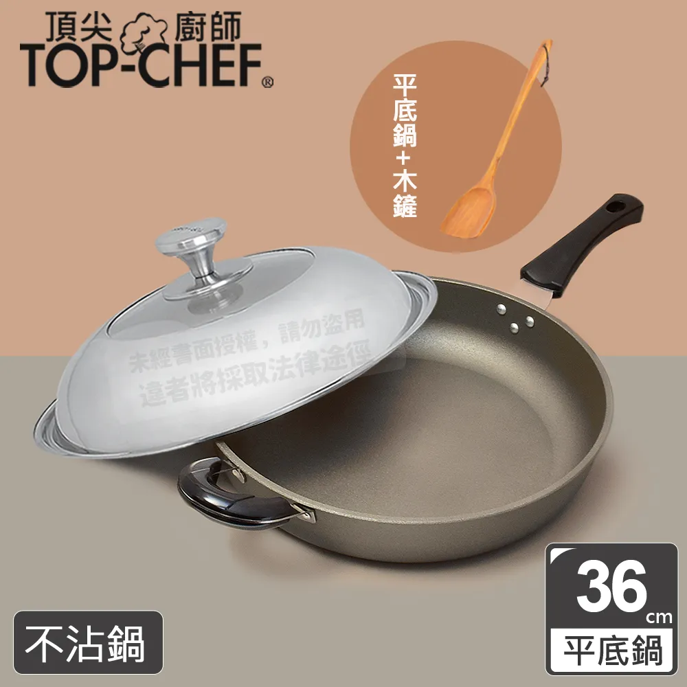 【Top Chef 頂尖廚師】鈦合金頂級中華36cm不沾平底鍋 附鍋蓋贈木鏟(台灣製｜不沾鍋｜平底鍋｜不沾平底鍋) 歷史價格詳細信息