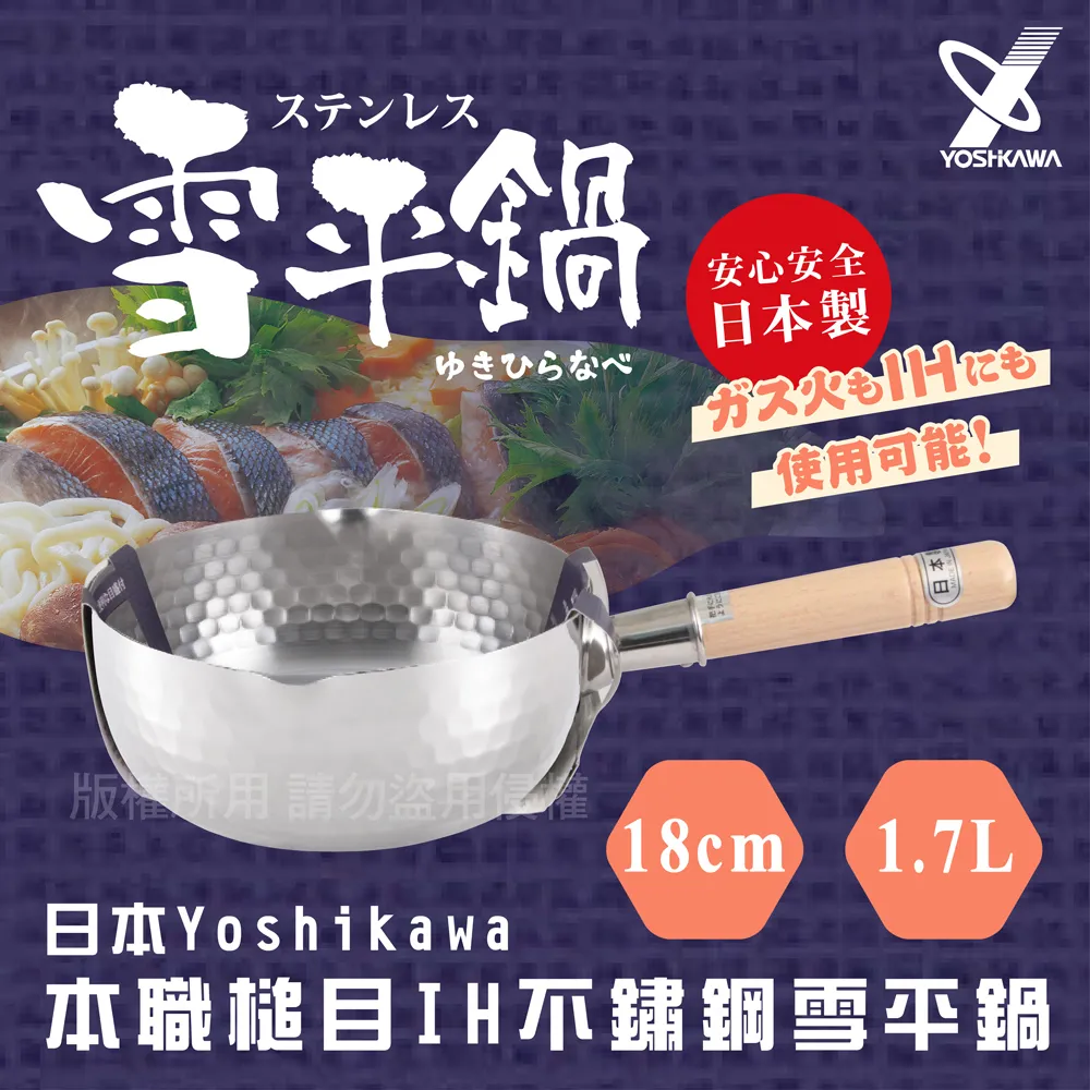 【YOSHIKAWA】日本製雪平鍋18cm(原廠附蓋組) 歷史價格詳細信息