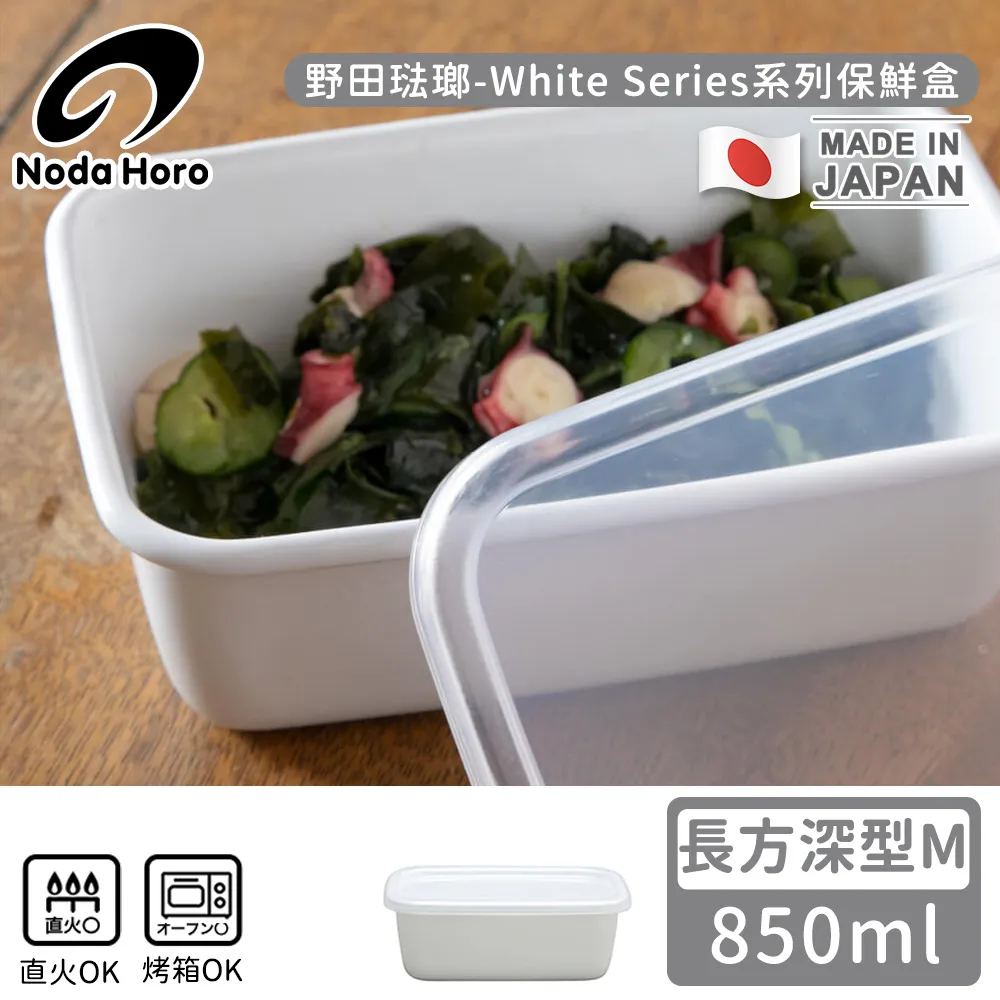 【野田琺瑯】日本製長方型塑料蓋琺瑯保鮮盒/保存盒S(500ml-深型) 歷史價格詳細信息