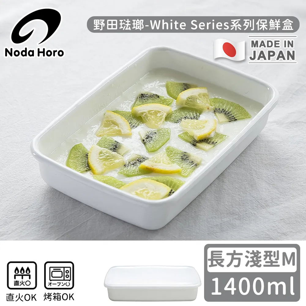 【野田琺瑯】日本製長方型塑料蓋琺瑯保鮮盒/保存盒S(500ml-深型) 歷史價格詳細信息