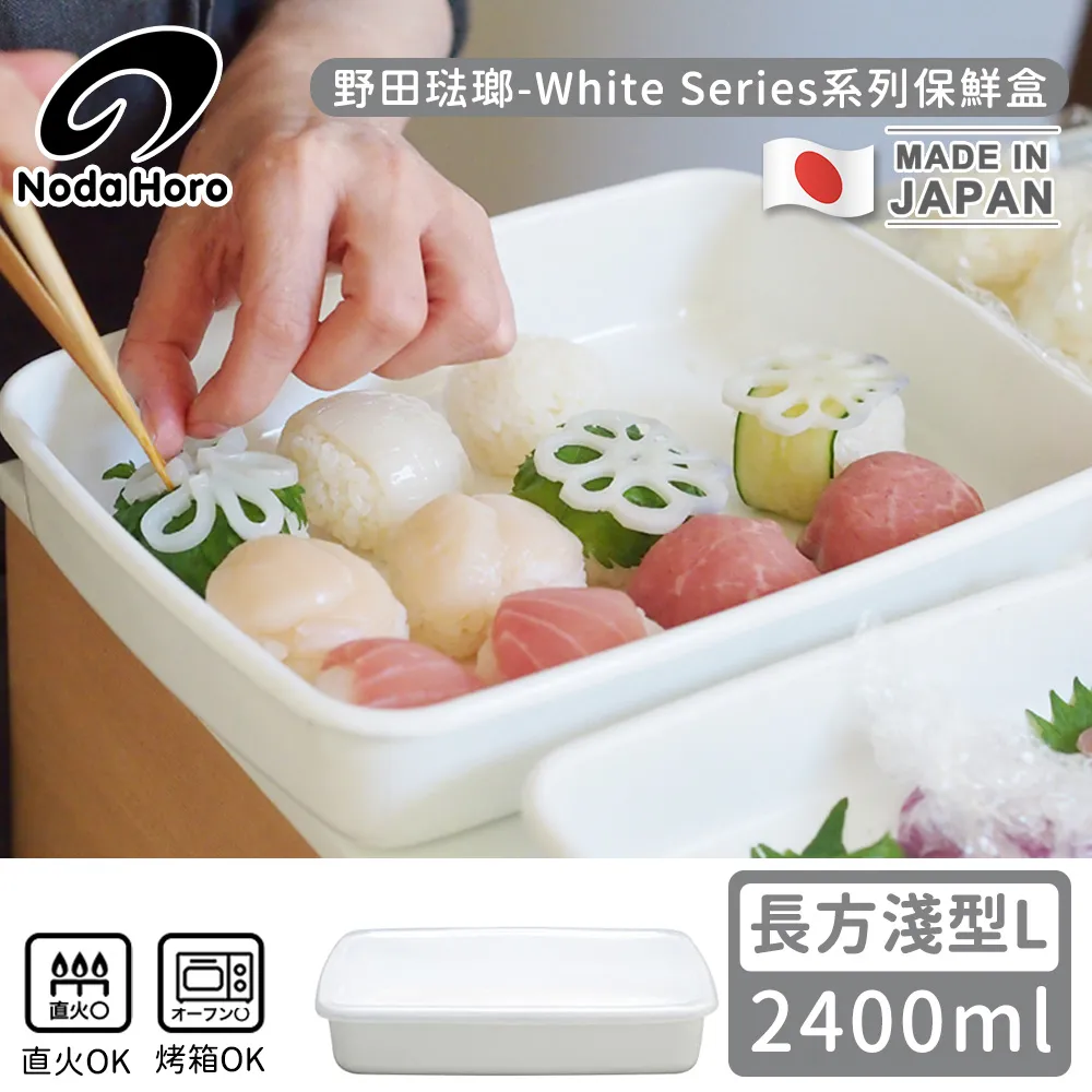 【野田琺瑯】日本製長方型塑料蓋琺瑯保鮮盒/保存盒S(500ml-深型) 歷史價格詳細信息