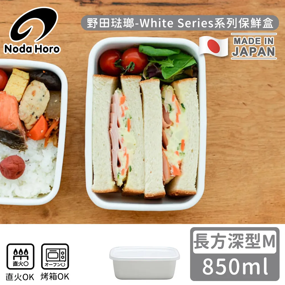 【野田琺瑯】日本製長方型塑料蓋琺瑯保鮮盒/保存盒S(500ml-深型) 歷史價格詳細信息