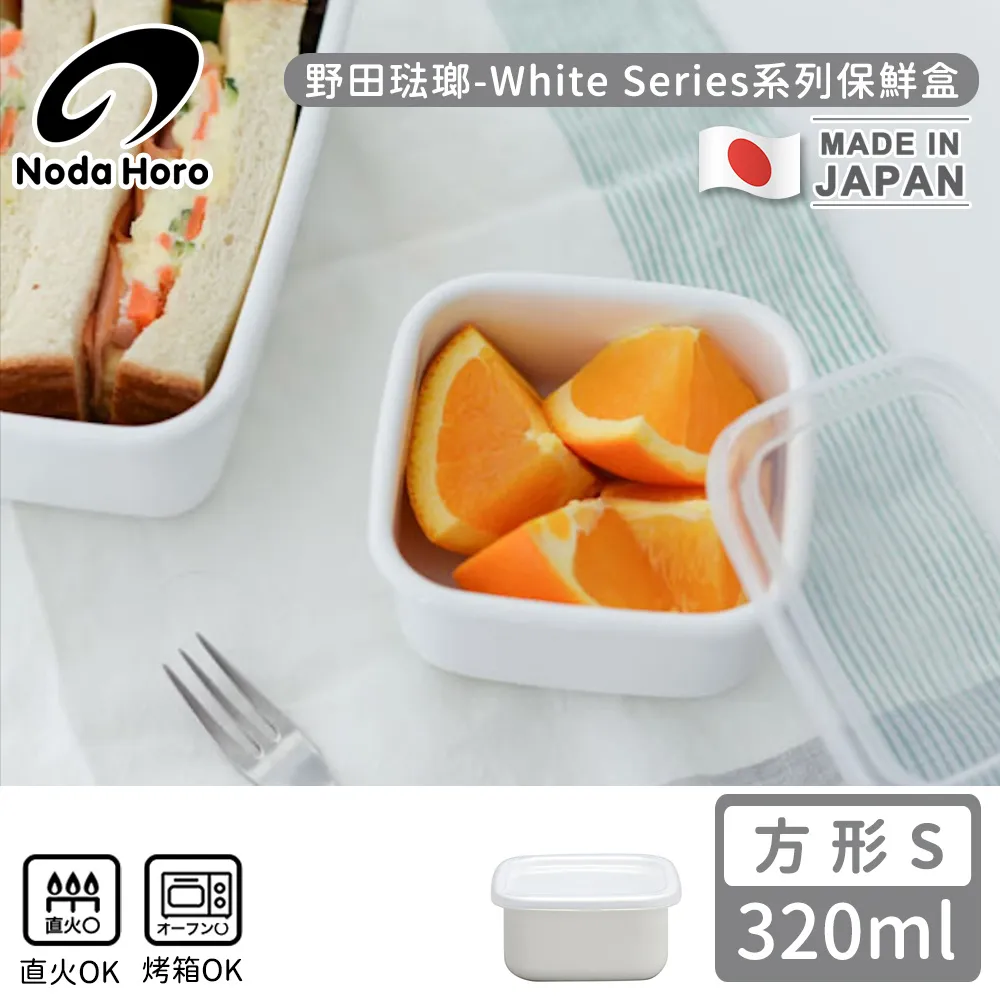 【野田琺瑯】日本製方型塑料蓋琺瑯保鮮盒/保存盒L(1200ml) 歷史價格詳細信息