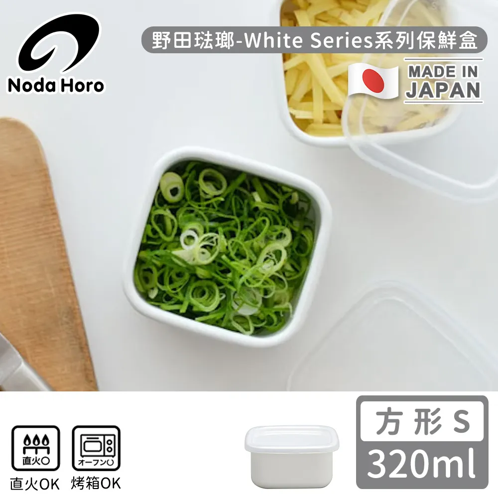 【野田琺瑯】日本製方型塑料蓋琺瑯保鮮盒/保存盒L(1200ml) 歷史價格詳細信息