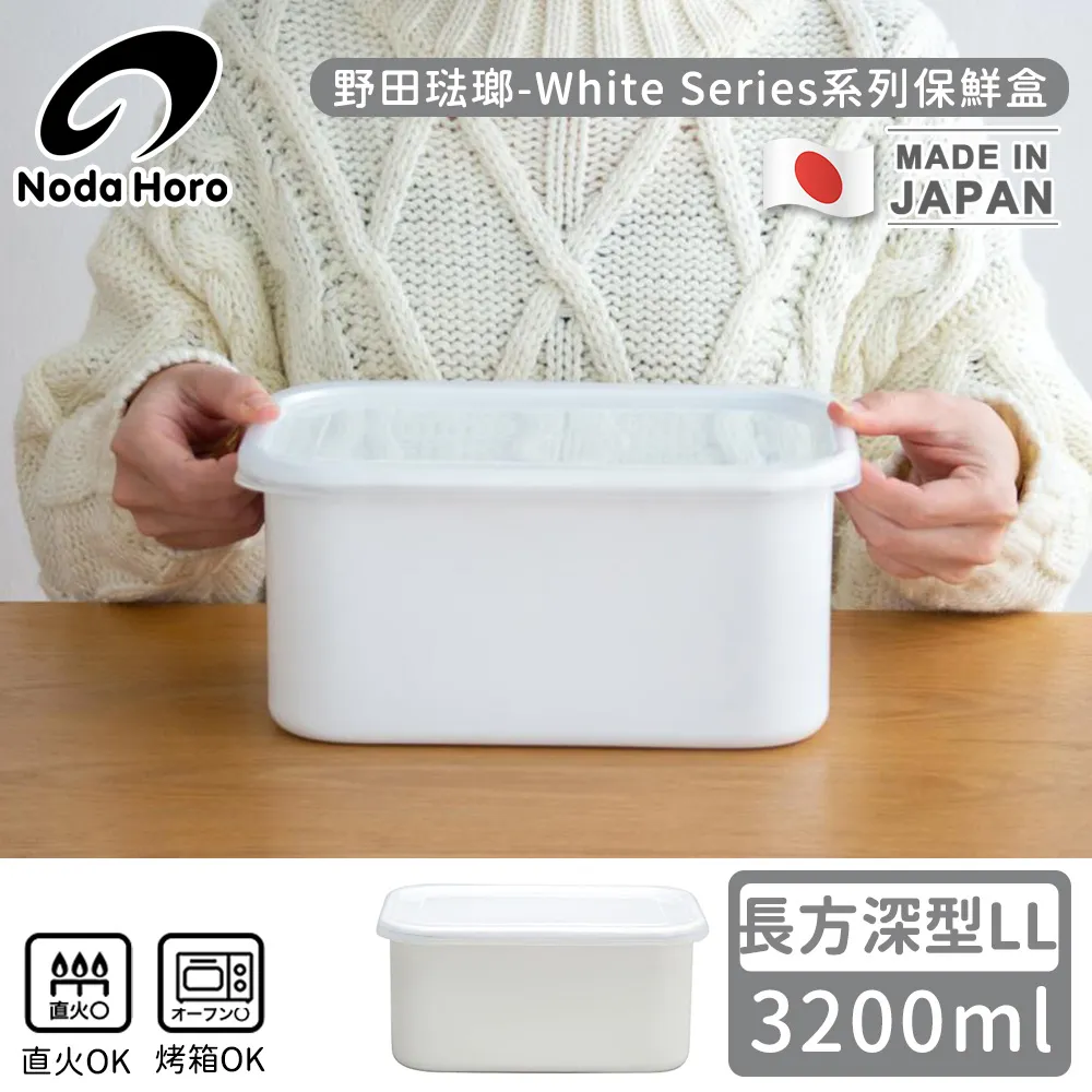 【野田琺瑯】日本製長方型塑料蓋琺瑯保鮮盒/保存盒S(500ml-深型) 歷史價格詳細信息