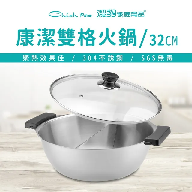 【潔豹】康潔 雙格火鍋 [ST蓋] / 26CM / 3.0L 歷史價格詳細信息