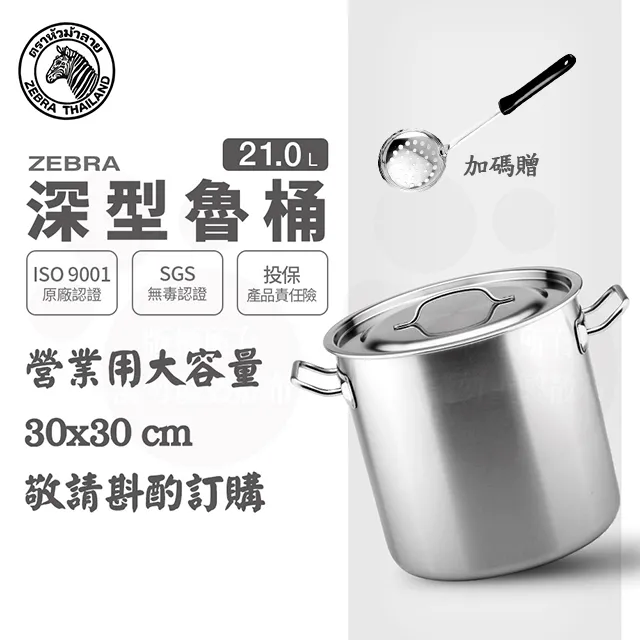 斑馬深型魯桶 26x26CM / 13.5L 歷史價格詳細信息