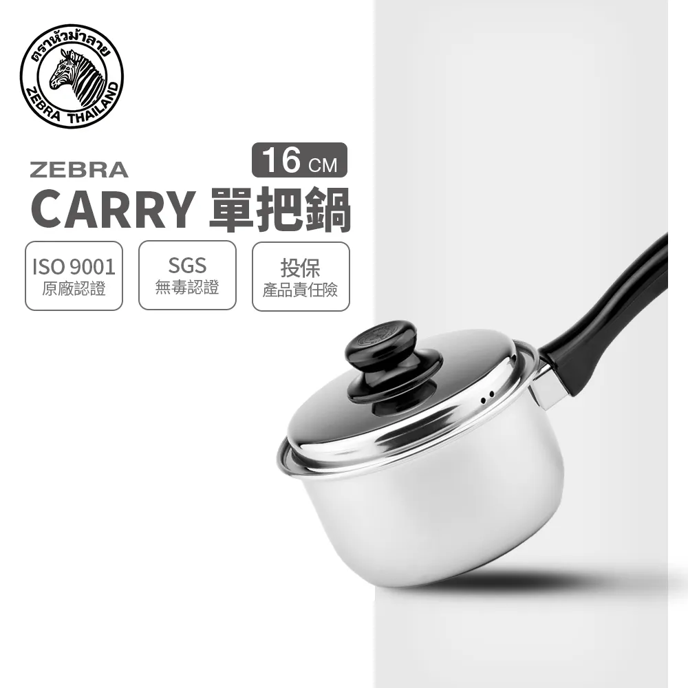 斑馬 Carry 單把鍋 18cm[大買家] 歷史價格詳細信息