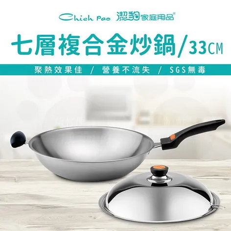 【潔豹】健康七層複合金小炒鍋[雙耳] / 33CM 歷史價格詳細信息