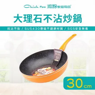 【潔豹】大理石不沾炒鍋 / 30CM 歷史價格詳細信息